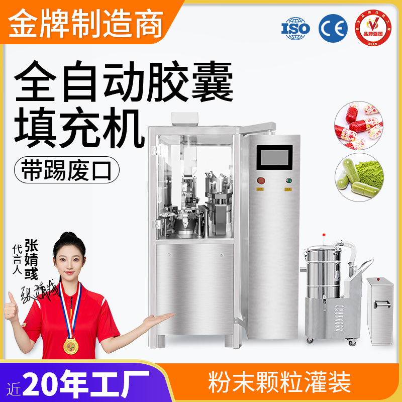 全自動膠囊機填充機